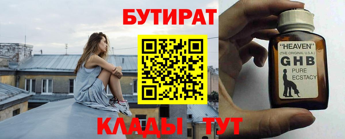 БУТИРАТ Butirat Кумертау
