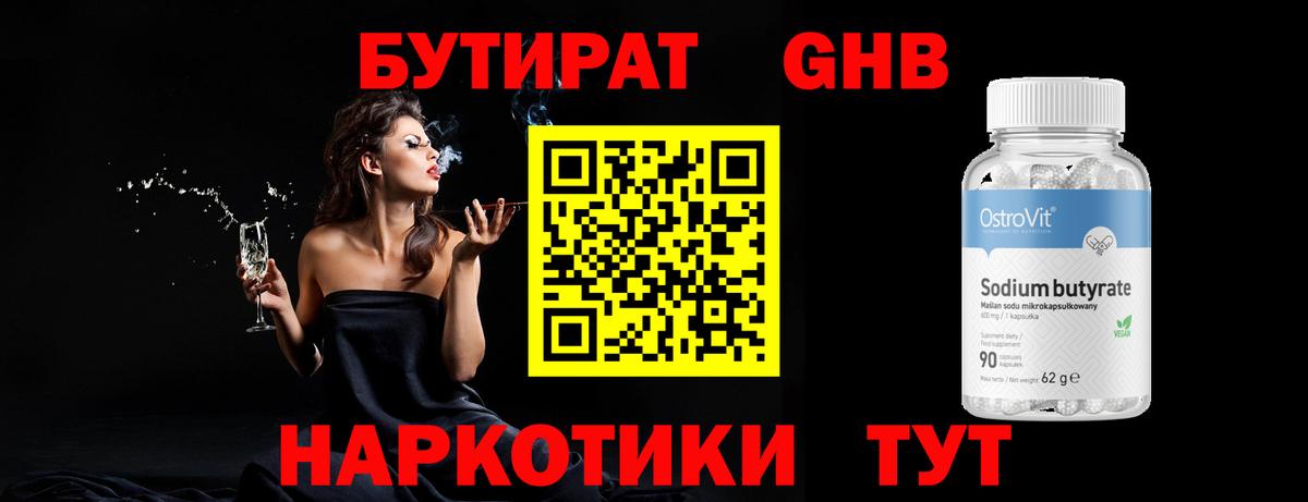 Кумертау  БУТИРАТ 1.4BDO  Бутират  Вход с VPN 