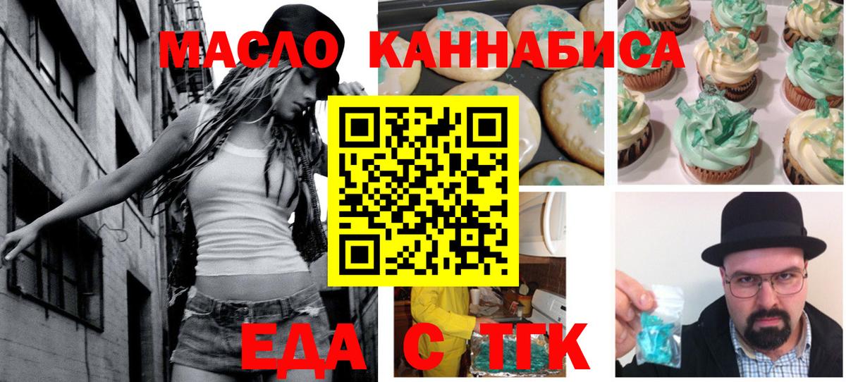 Печенье с ТГК марихуана  Вход с VPN  Кумертау 