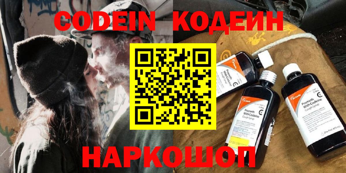Кодеиновый сироп Lean напиток Lean (лин) Кумертау