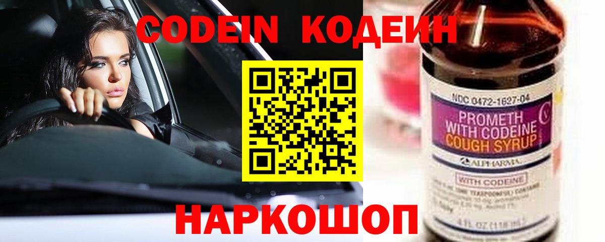 Кодеин Purple Drank  Кодеин напиток Lean (лин)  Вход с VPN  Кумертау 