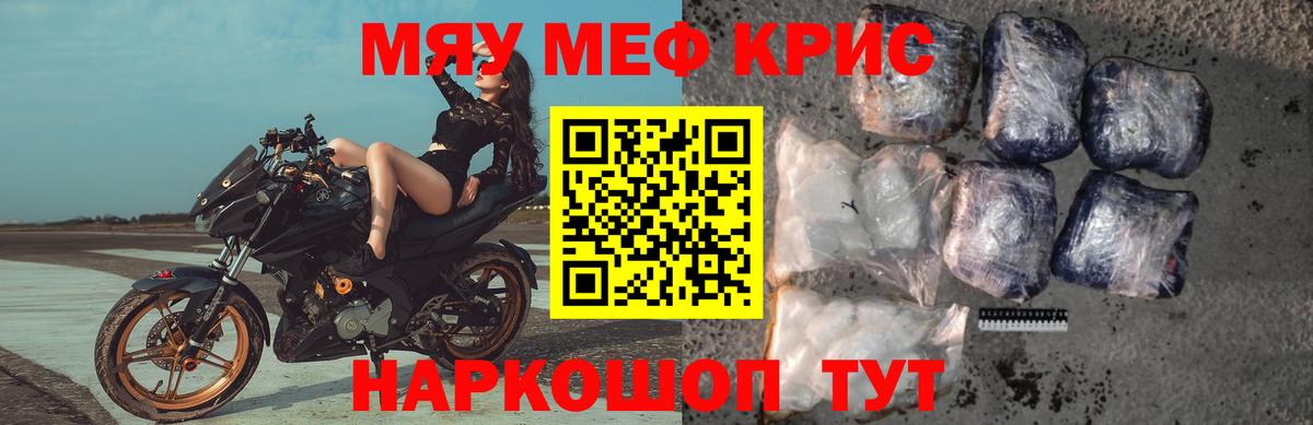 Кумертау  МЯУ-МЯУ кристаллы  Мефедрон  Вход с VPN 