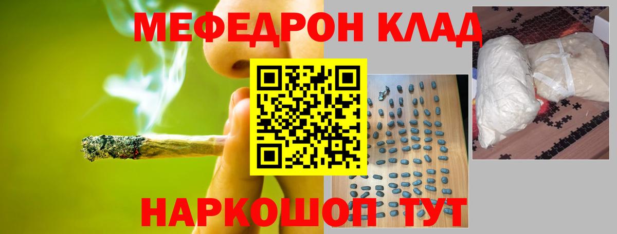 Мефедрон кристаллы Кумертау